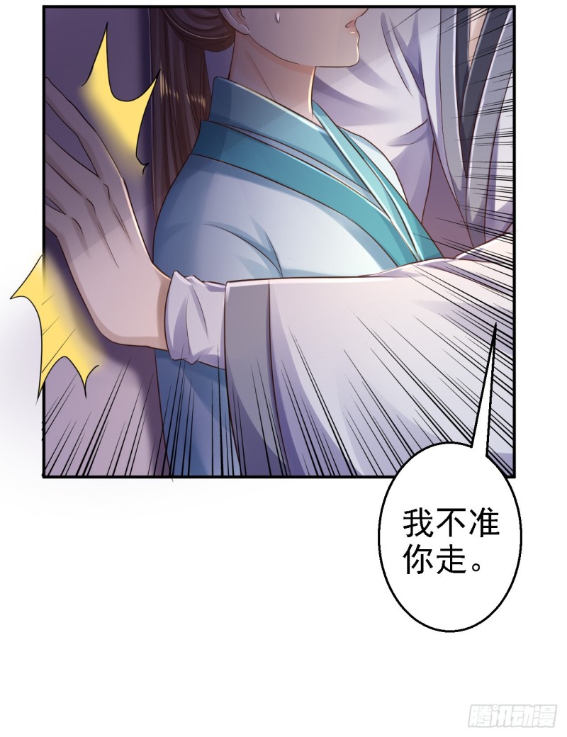 第31话 落伊的醋意-第33话