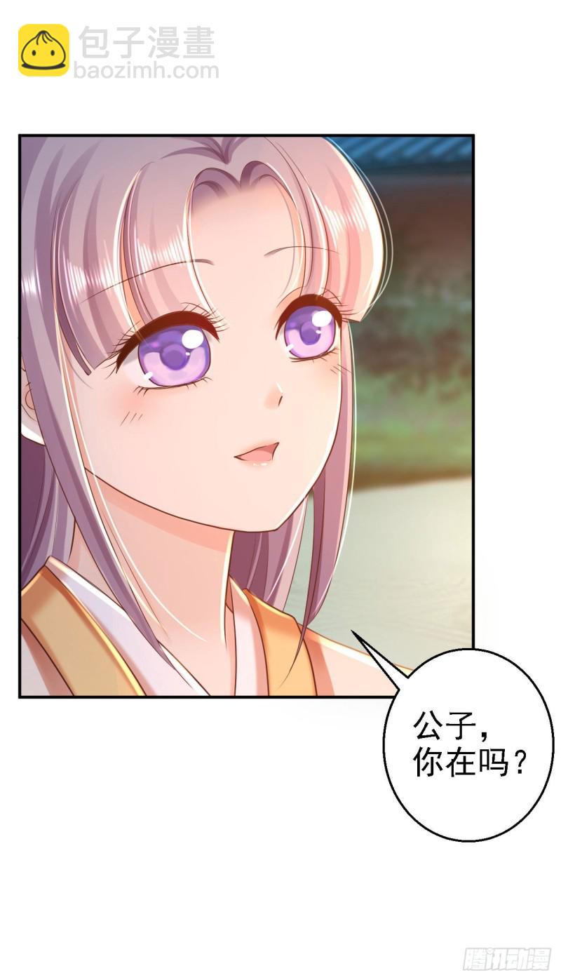 第31话 落伊的醋意-第33话