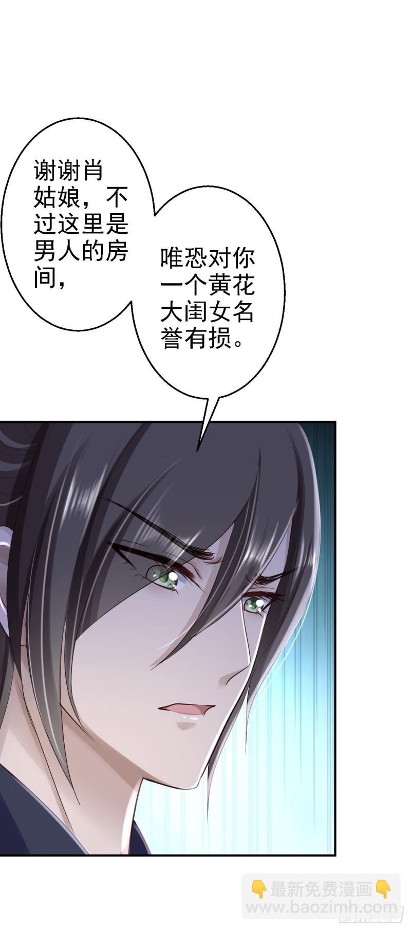 第31话 落伊的醋意-第33话