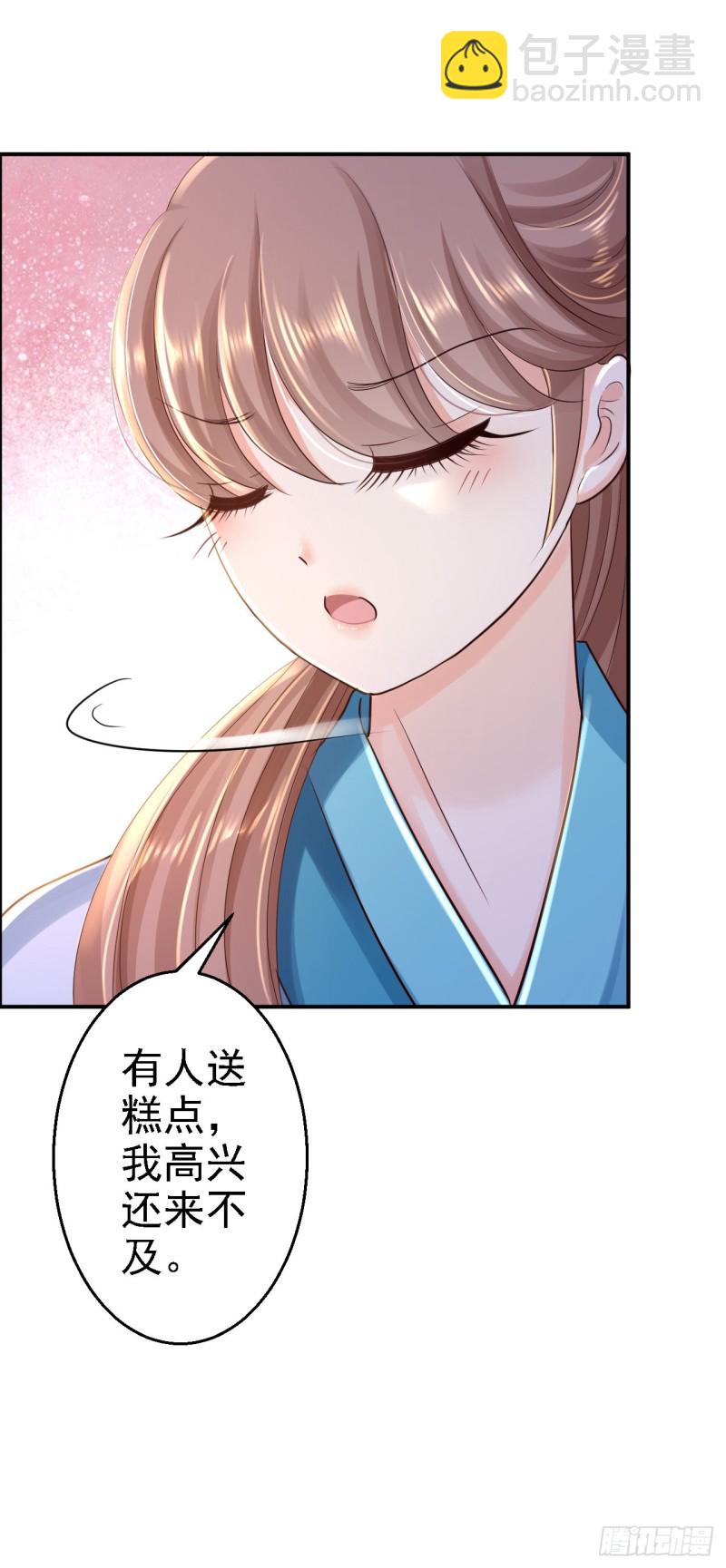 第31话 落伊的醋意-第33话