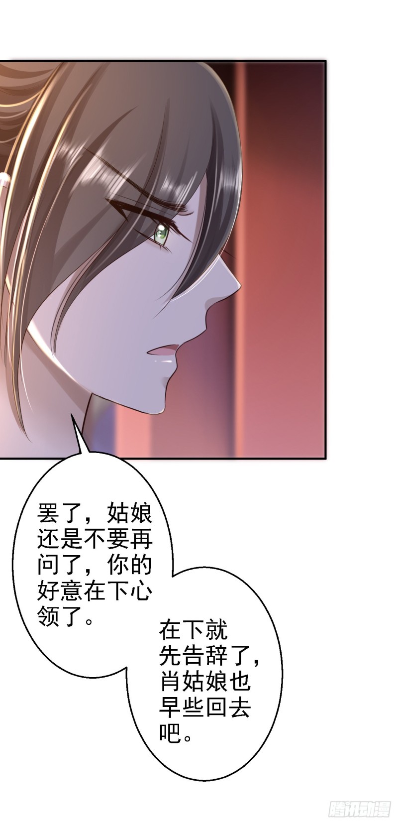 第31话 落伊的醋意-第33话