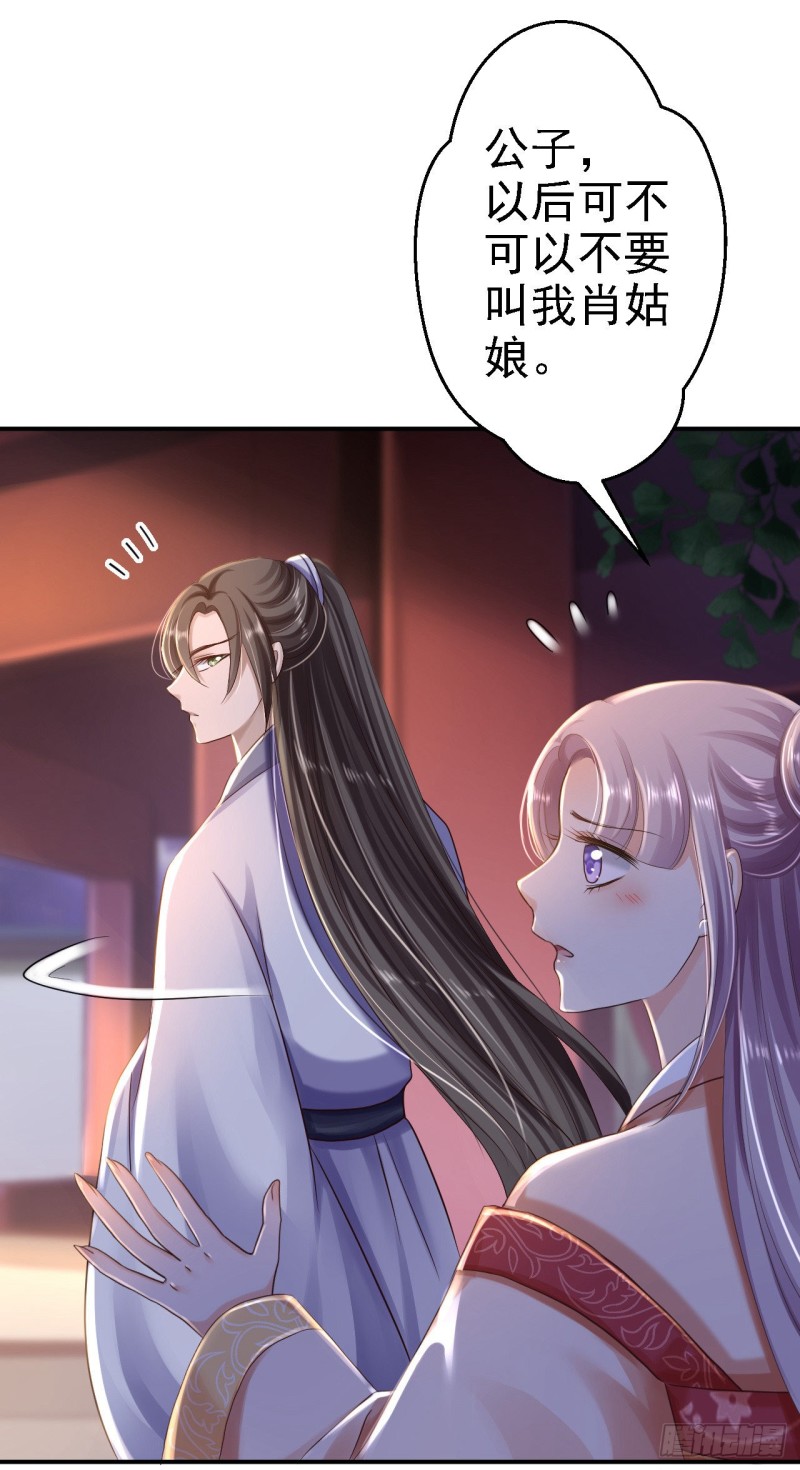 第31话 落伊的醋意-第33话