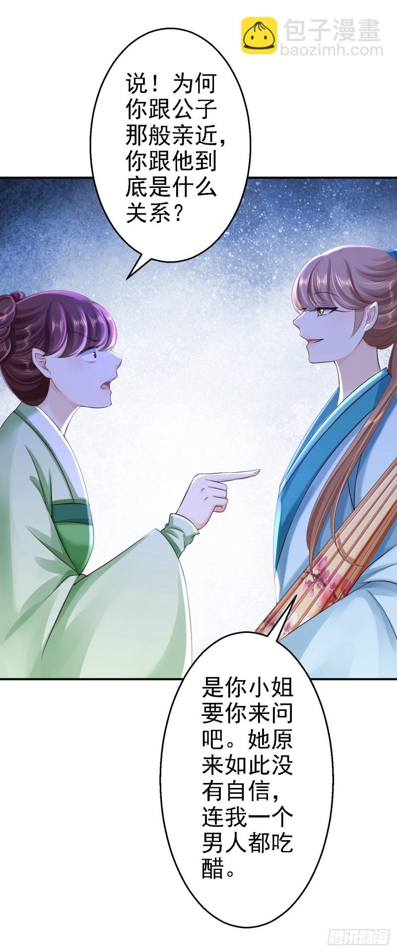 第35话 争风吃醋-第37话