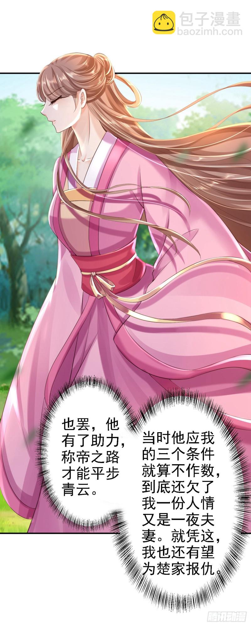 第39话 做我的女人-第41话