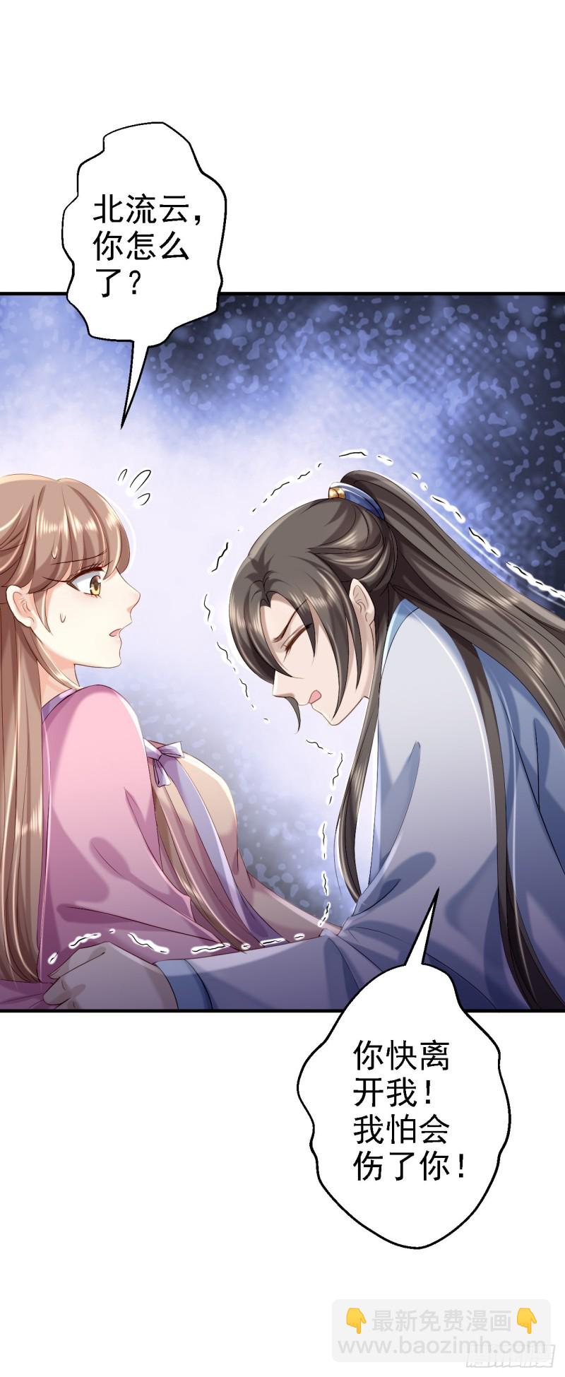 第43话 除掉北流云-第45话