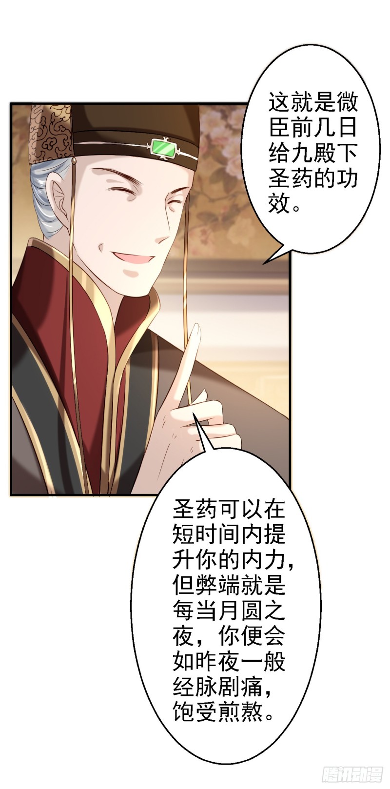 第43话 除掉北流云-第45话