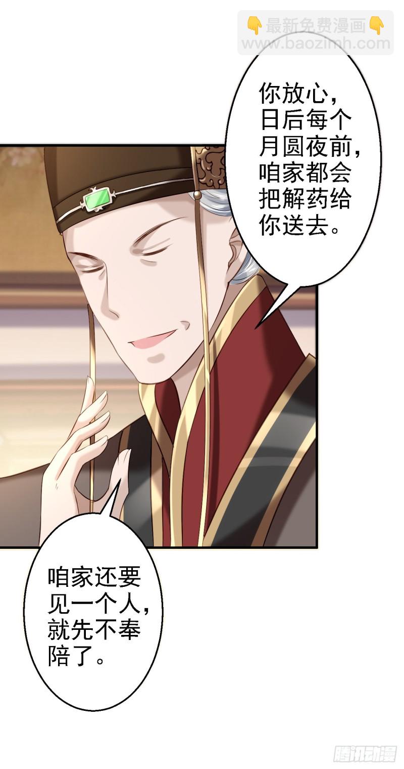 第43话 除掉北流云-第45话