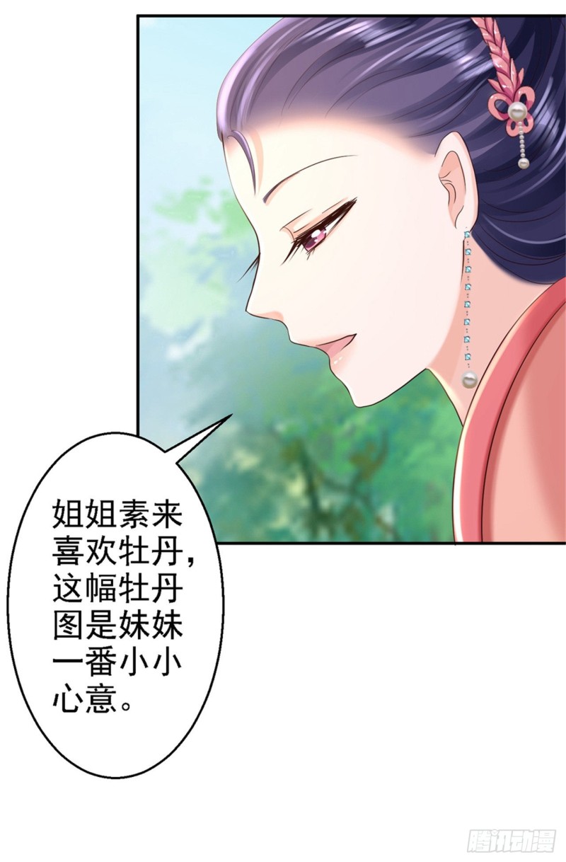 步步毒謀血凰歸來 - 第45話 牡丹泣血 - 1