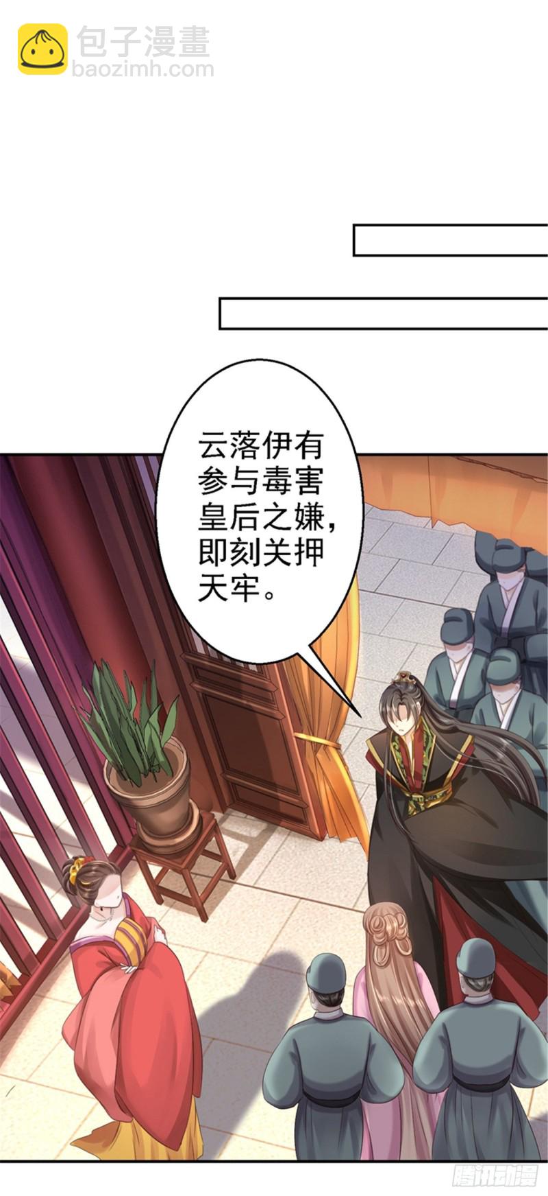 第47话 打入天牢-第49话