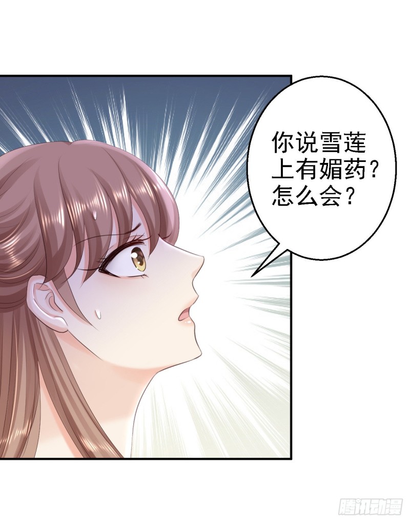 步步毒謀血凰歸來 - 第59話 被困山洞 - 6