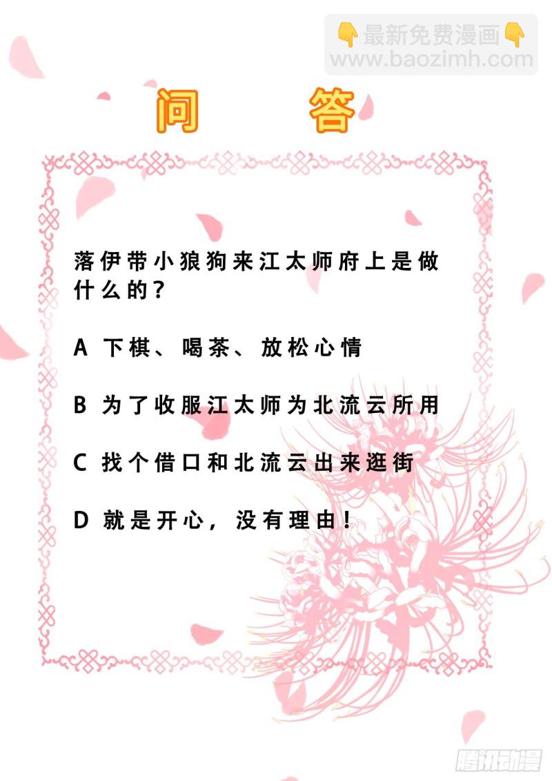 第63话 拜访江太师-第65话