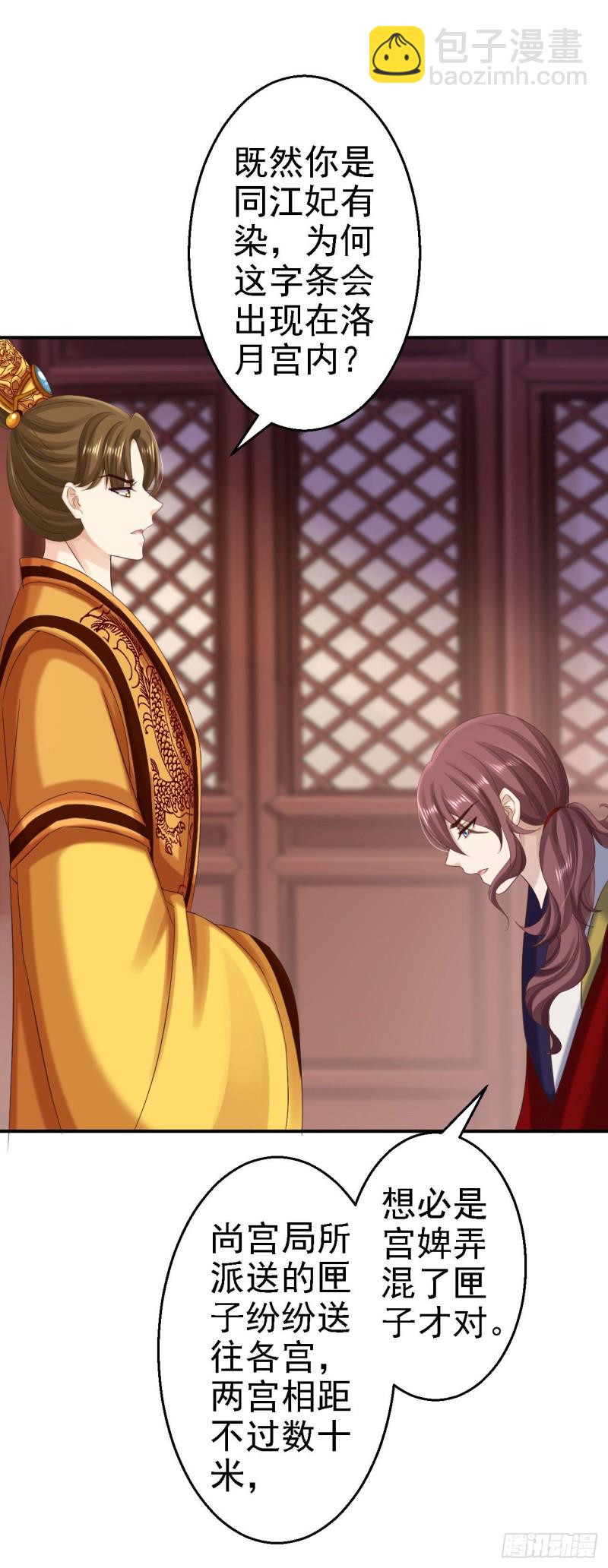 第75话 步步为谋-第77话