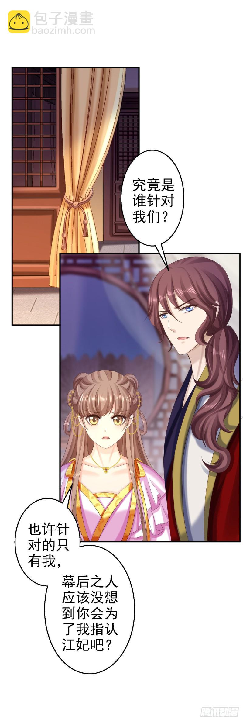 第75话 步步为谋-第77话