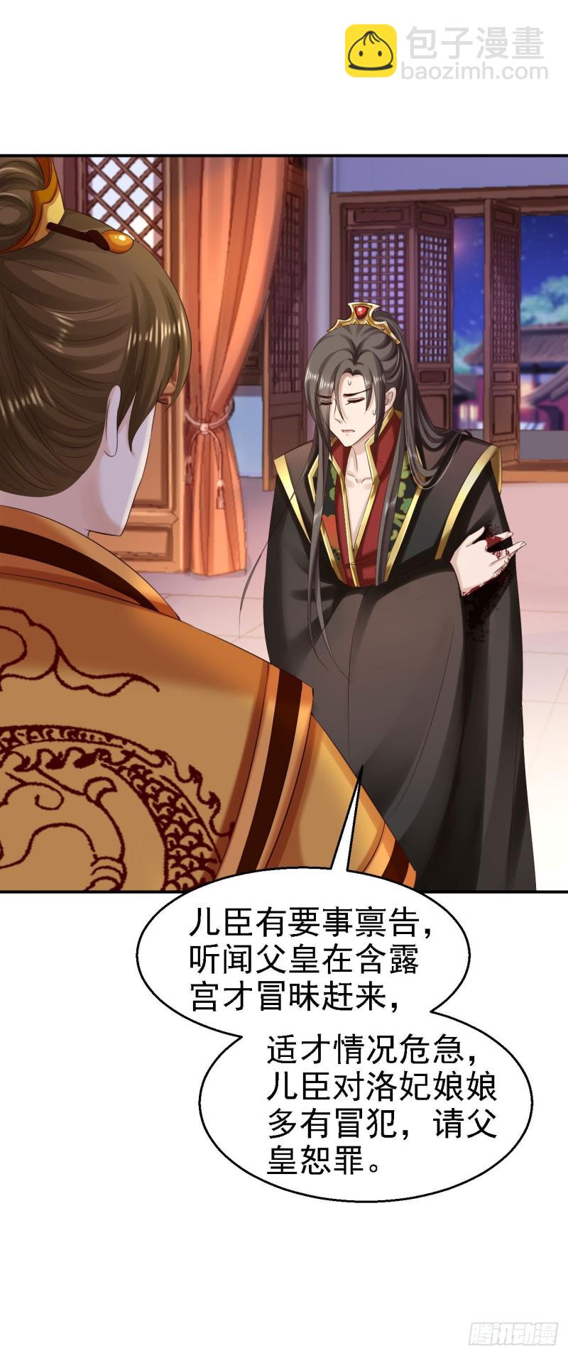 第81话 北流云受伤-第83话