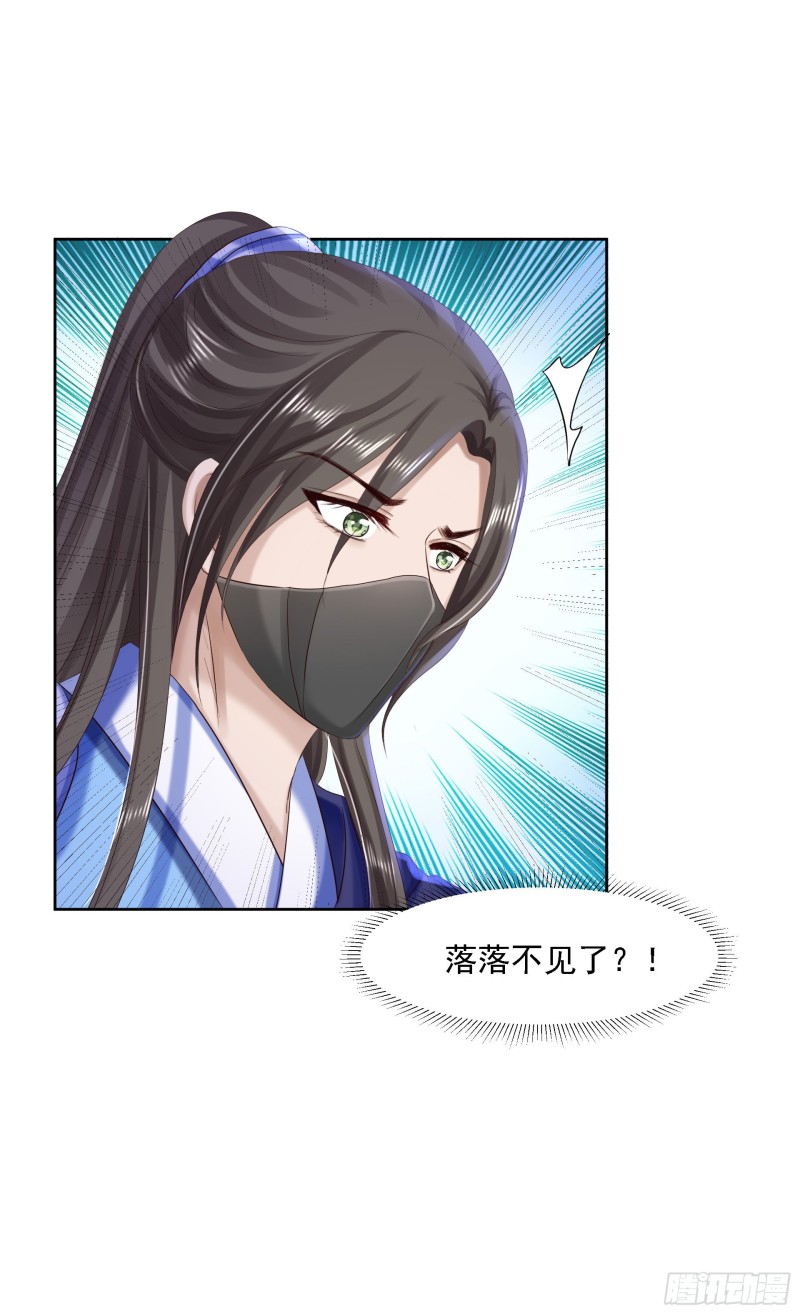 第83话 落衣失踪-第85话