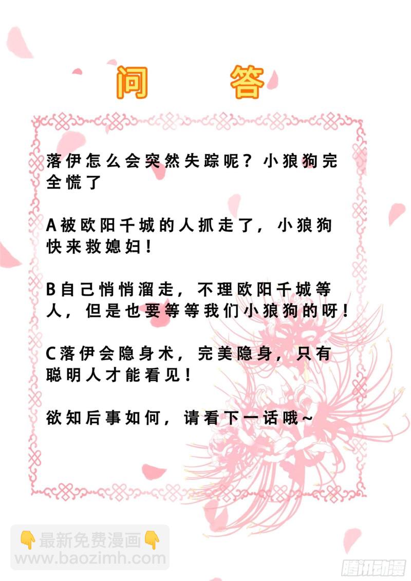 第83话 落衣失踪-第85话