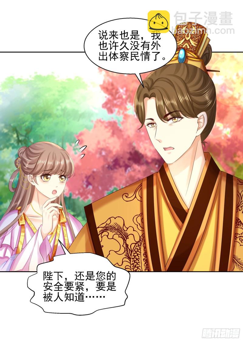 第85话 微服私访-第87话