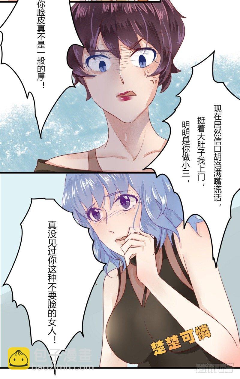 13 小三竟然说我是小三？-第11话