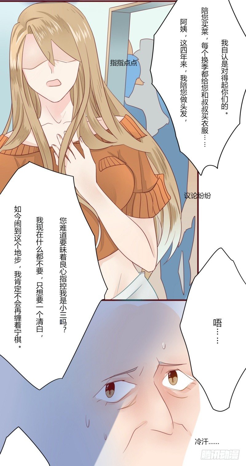 13 小三竟然说我是小三？-第11话