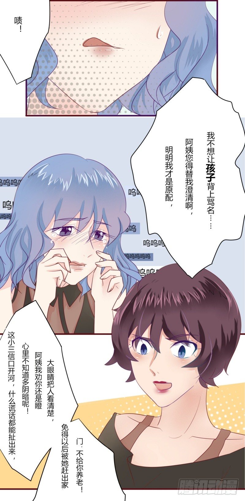 13 小三竟然说我是小三？-第11话