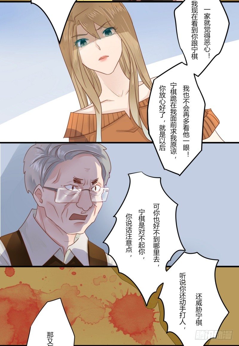 13 小三竟然说我是小三？-第11话