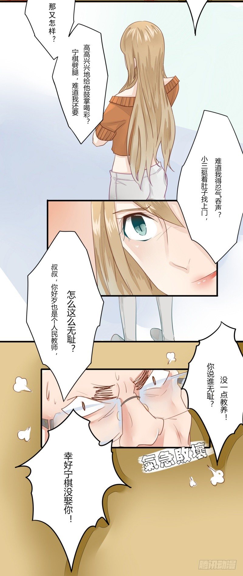 13 小三竟然说我是小三？-第11话