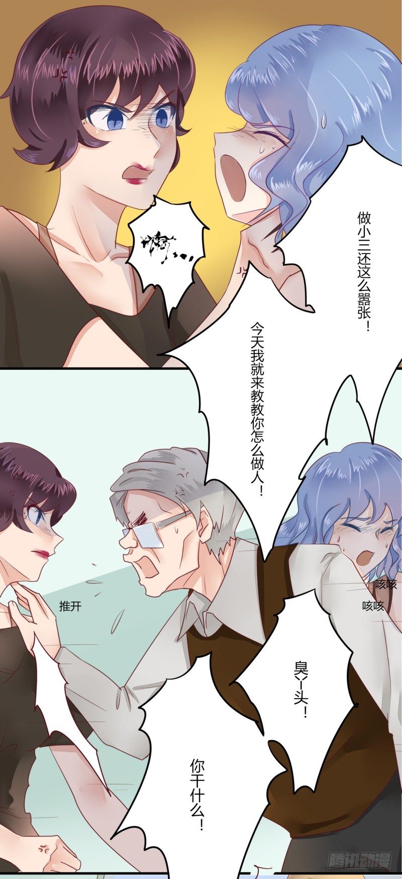 13 小三竟然说我是小三？-第11话