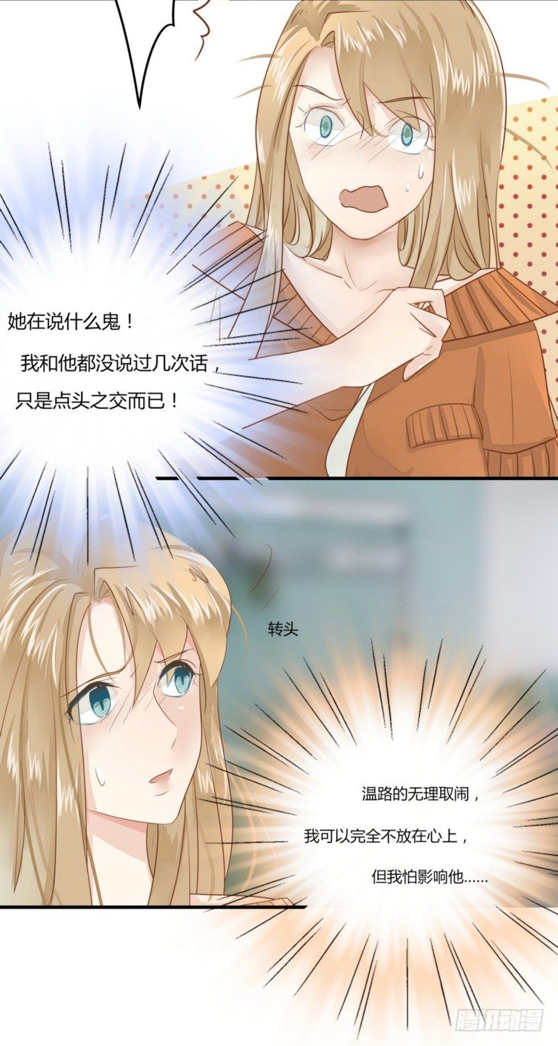 16 她是假怀孕-第15话