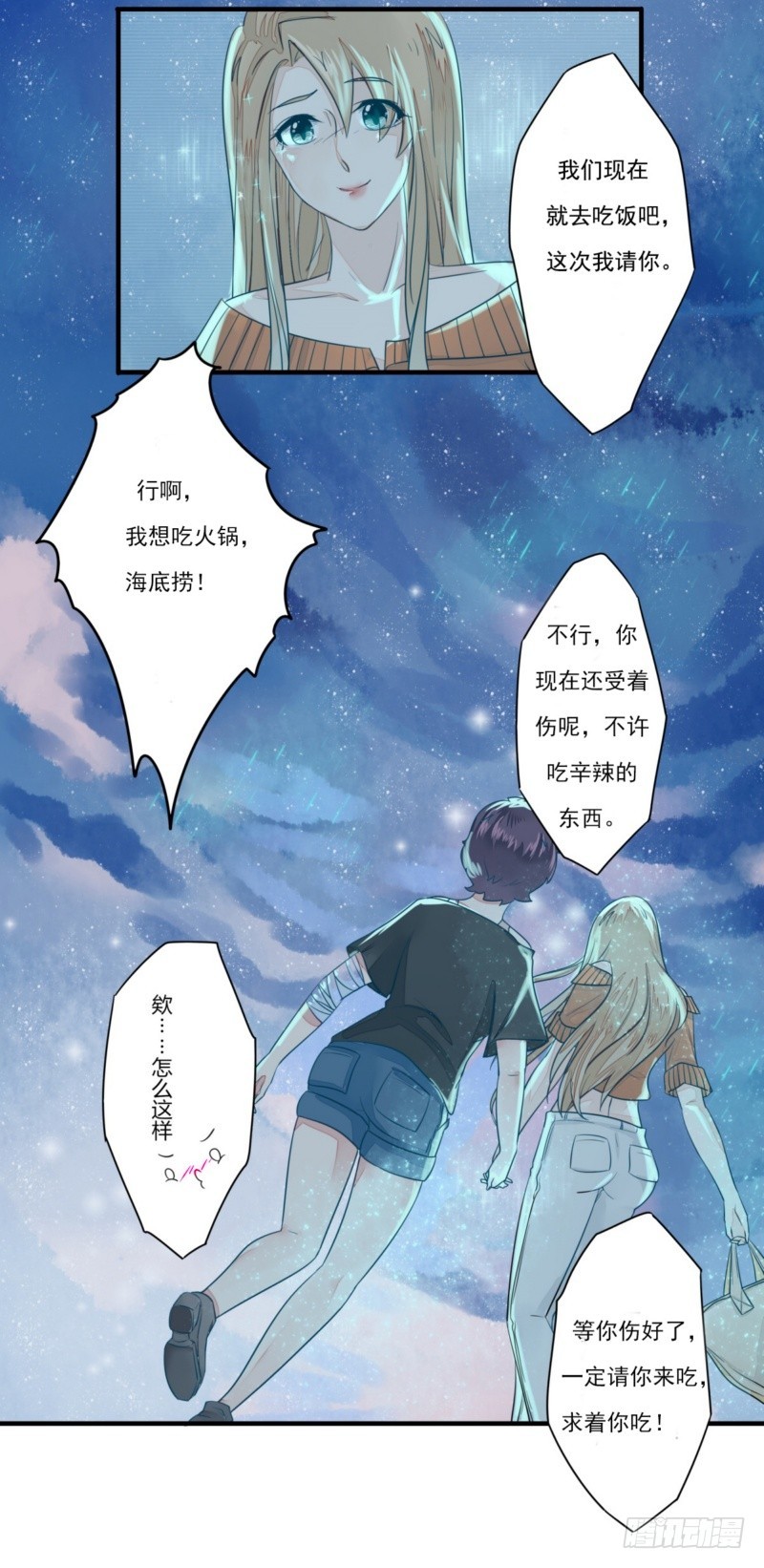 17 有你真好-第17话