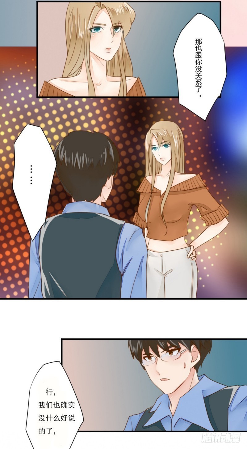 19 划清界限-第19话