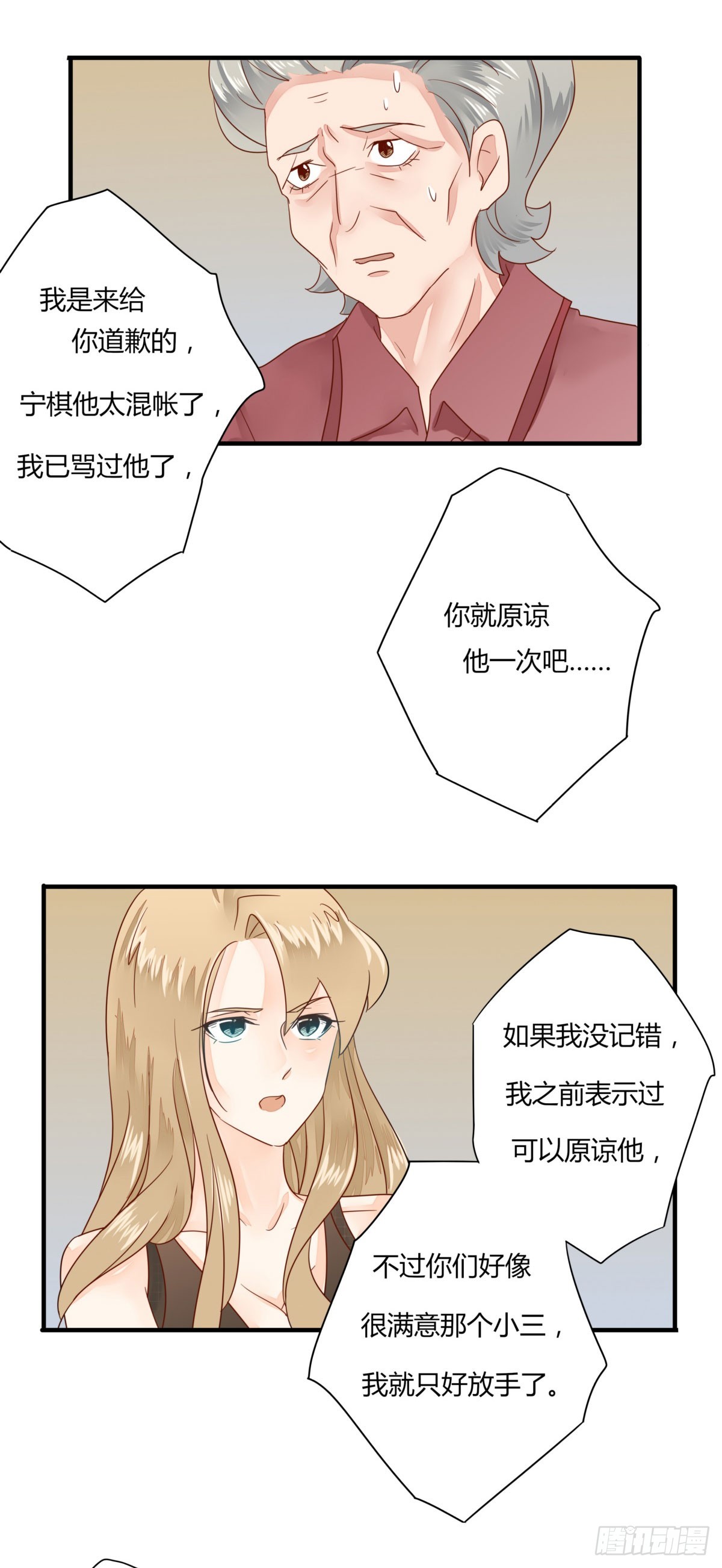 21 要不你们复合吧-第21话