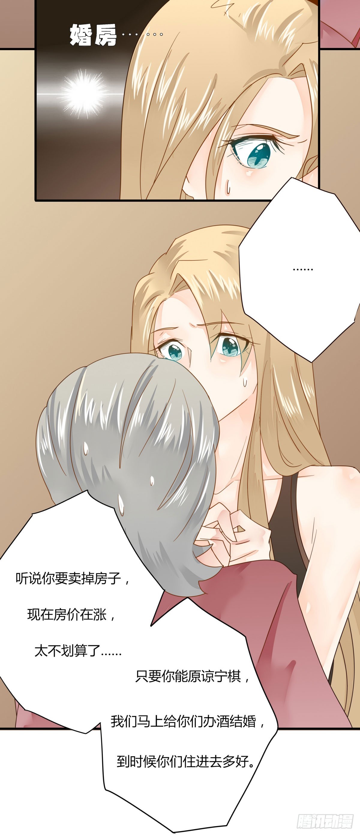 21 要不你们复合吧-第21话