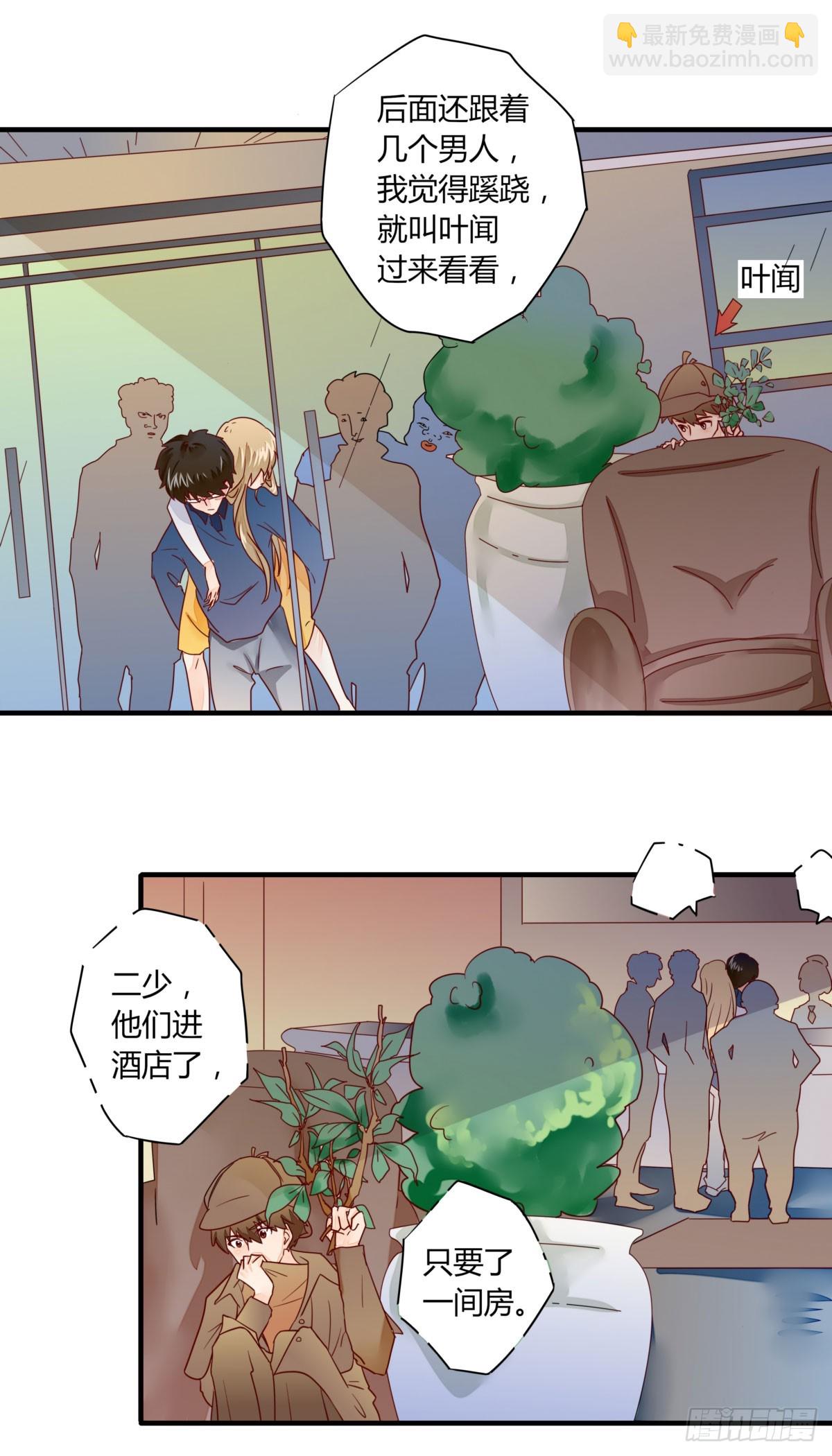 23 丁时宜，我可以帮你-第23话