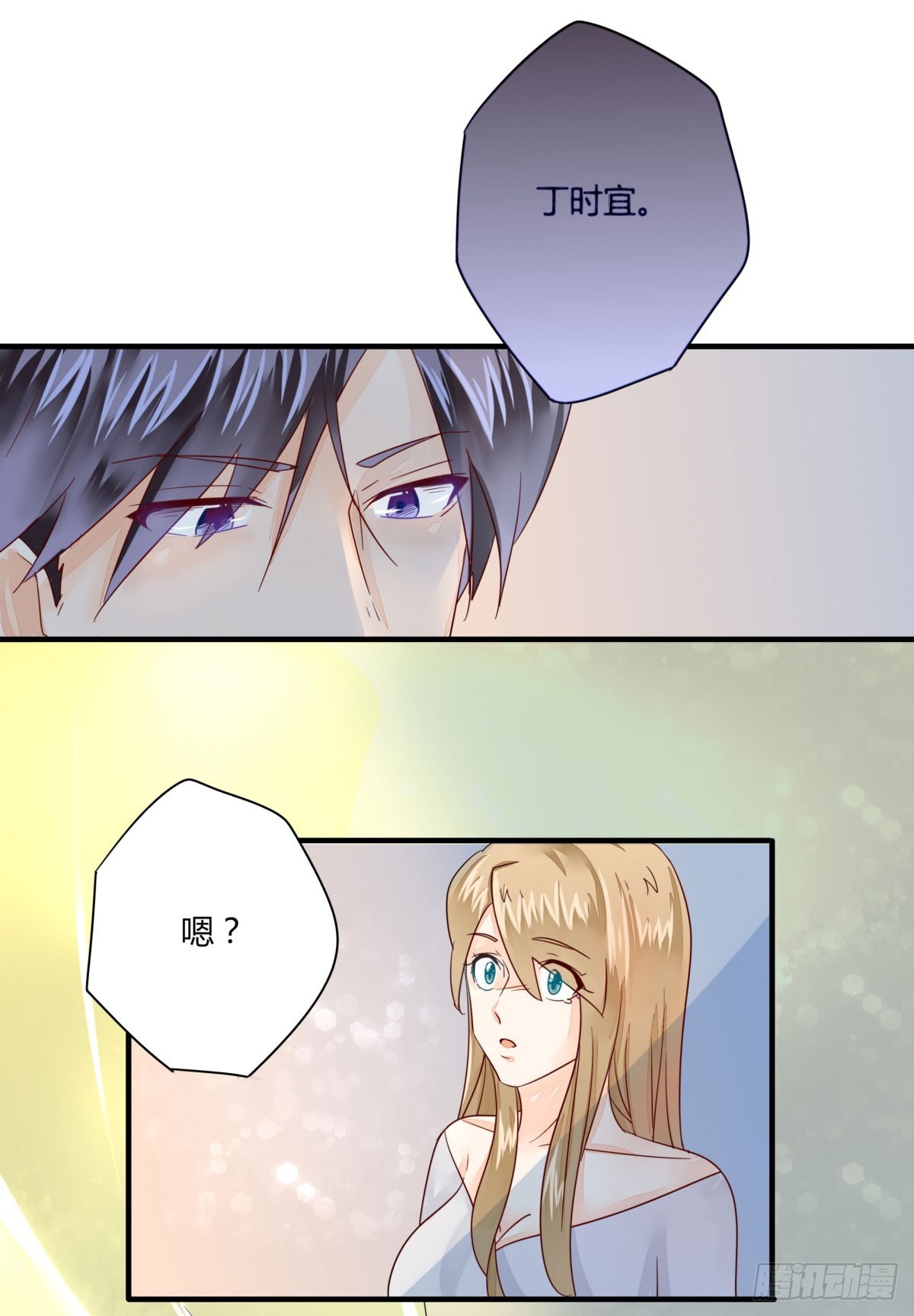 23 丁时宜，我可以帮你-第23话