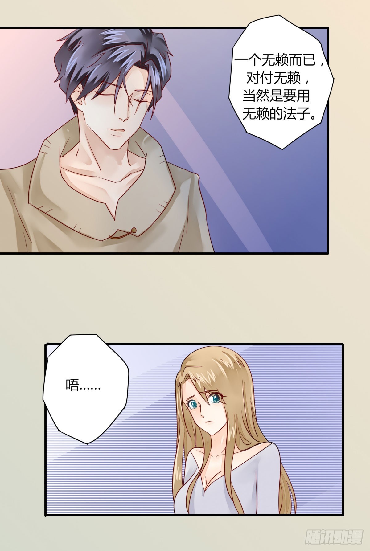 23 丁时宜，我可以帮你-第23话