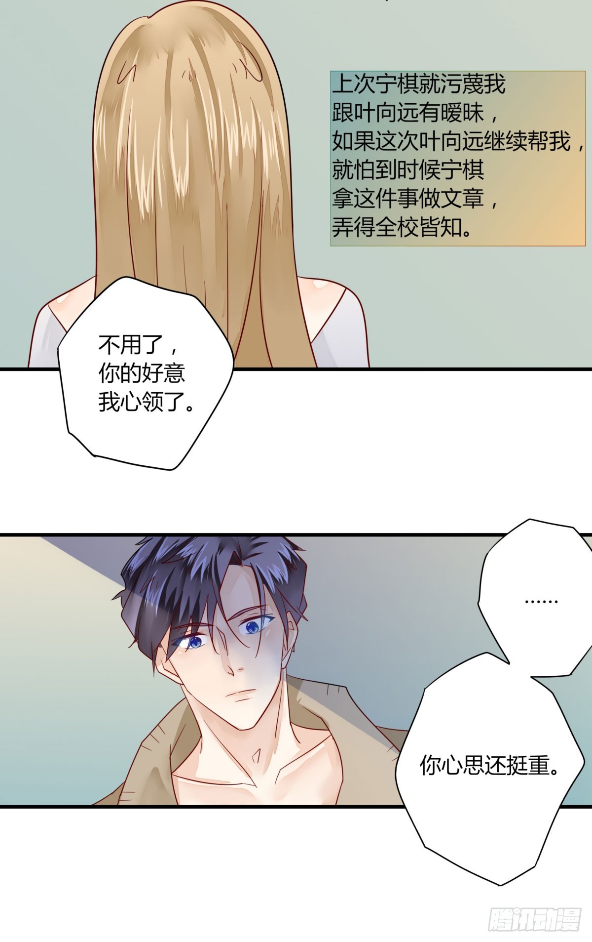 23 丁时宜，我可以帮你-第23话