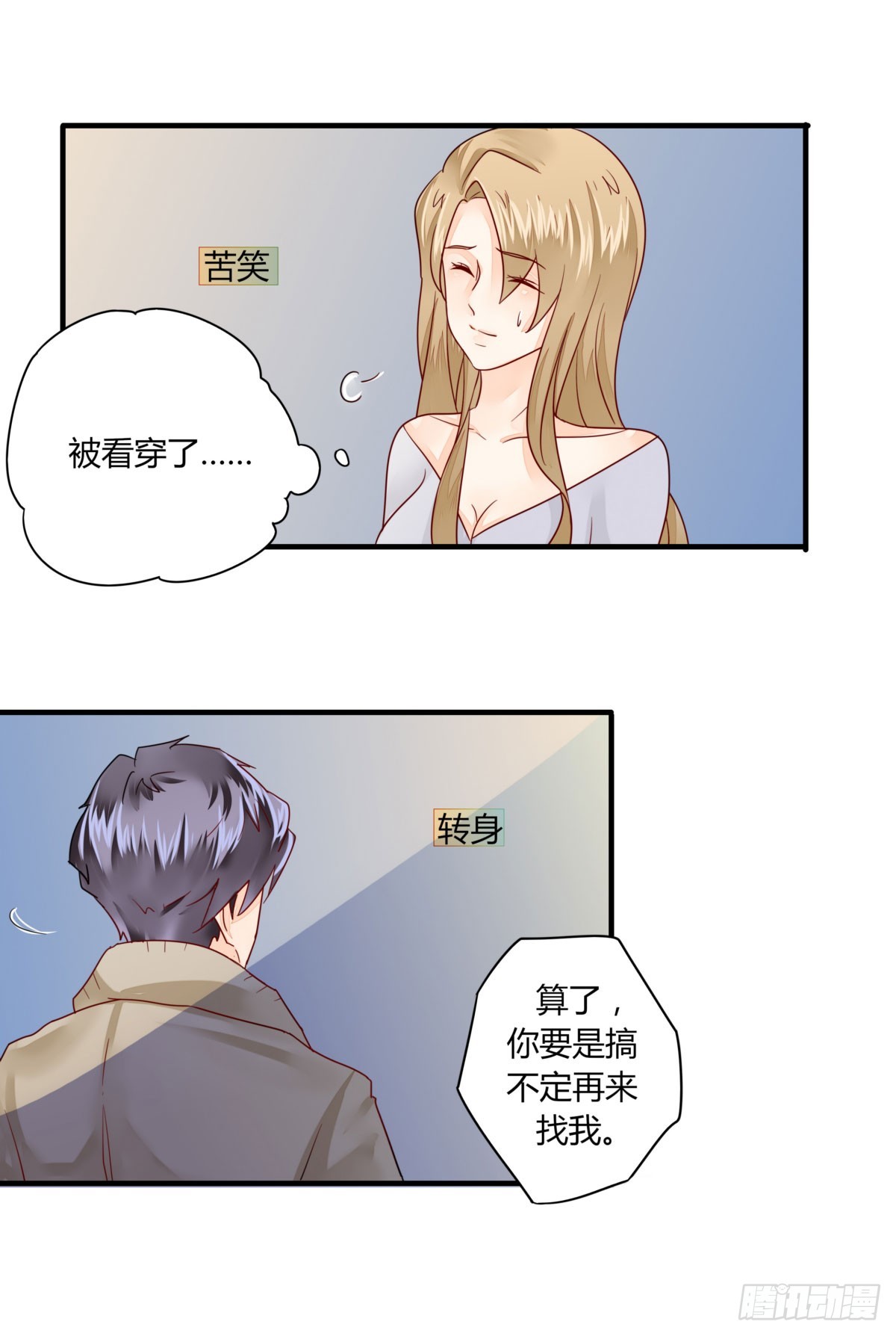 23 丁时宜，我可以帮你-第23话