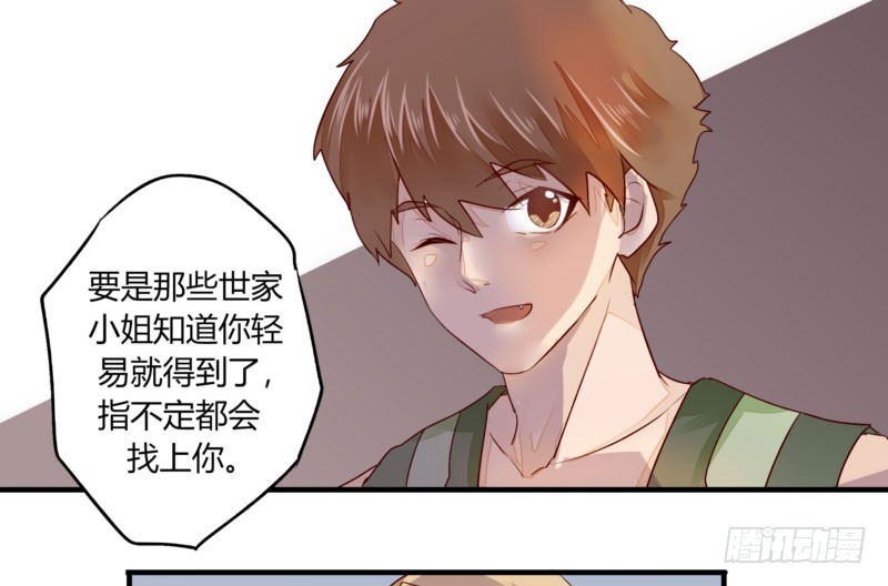 31 我们家二少可招人(1/2)-第31话