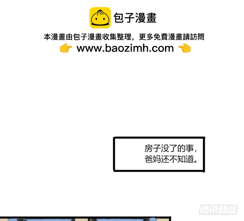 41 温家完蛋(1/2)-第41话