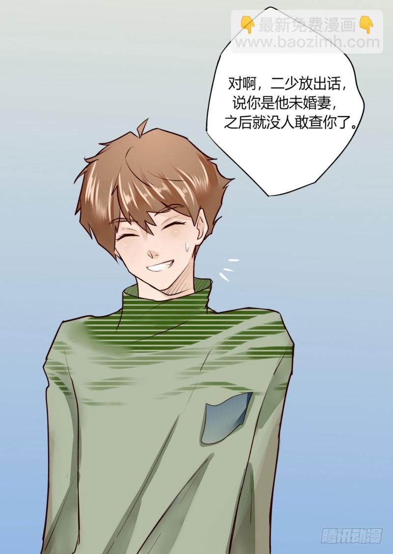 43 二少的未婚妻(1/2)-第43话