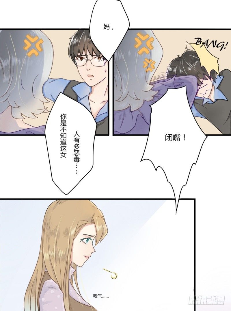 07 小三的孩子，我要喜欢？-第5话