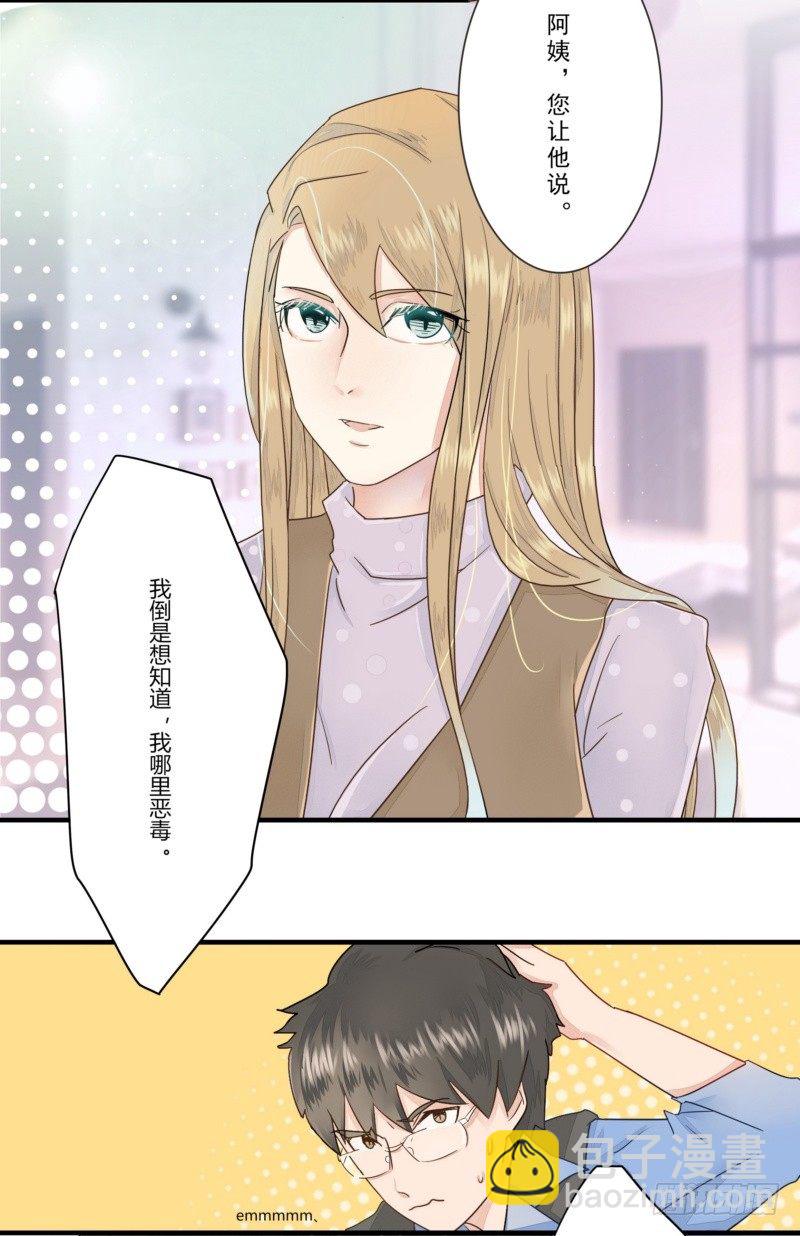 07 小三的孩子，我要喜欢？-第5话