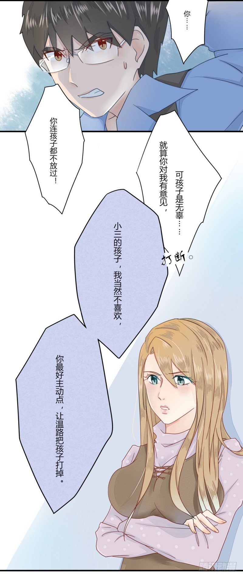 07 小三的孩子，我要喜欢？-第5话