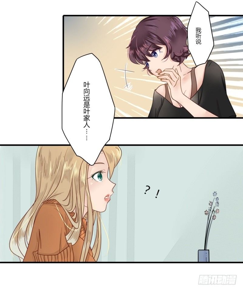 09 再遇叶向远-第7话