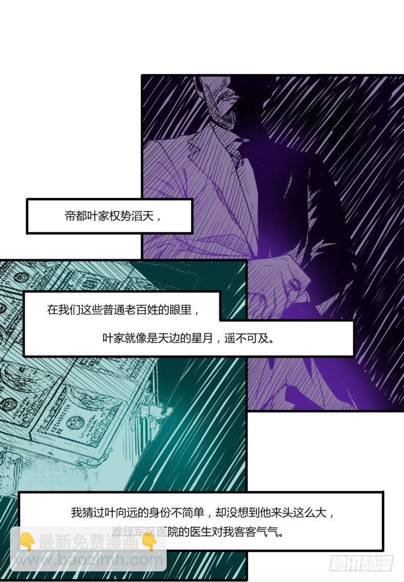 09 再遇叶向远-第7话