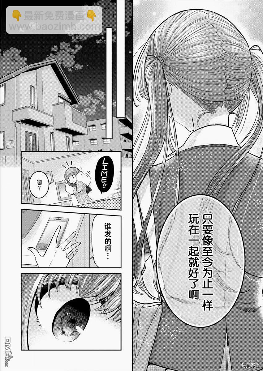 不成材的小公主們 - 第28話 正解 - 2