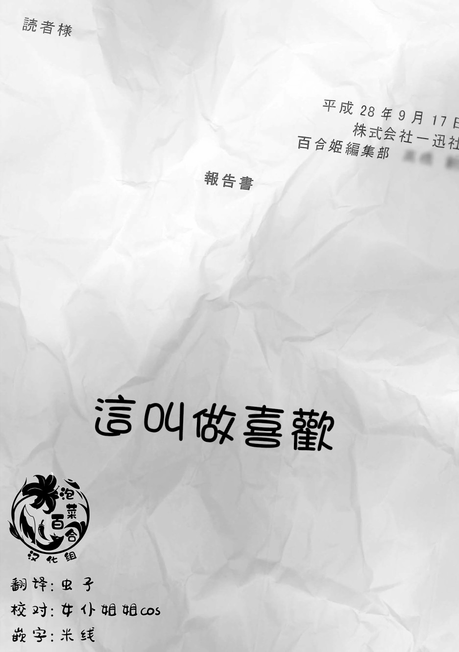 不乘末班車回去的唯1方法 - 第3話 電車中的兩人 - 1