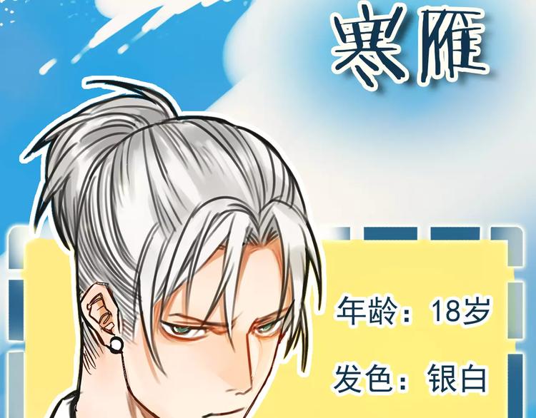 恭喜获得人物卡-寒雁-第3话