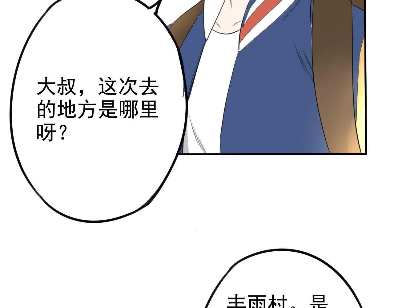 第19话 丰雨村(1/2)-第23话