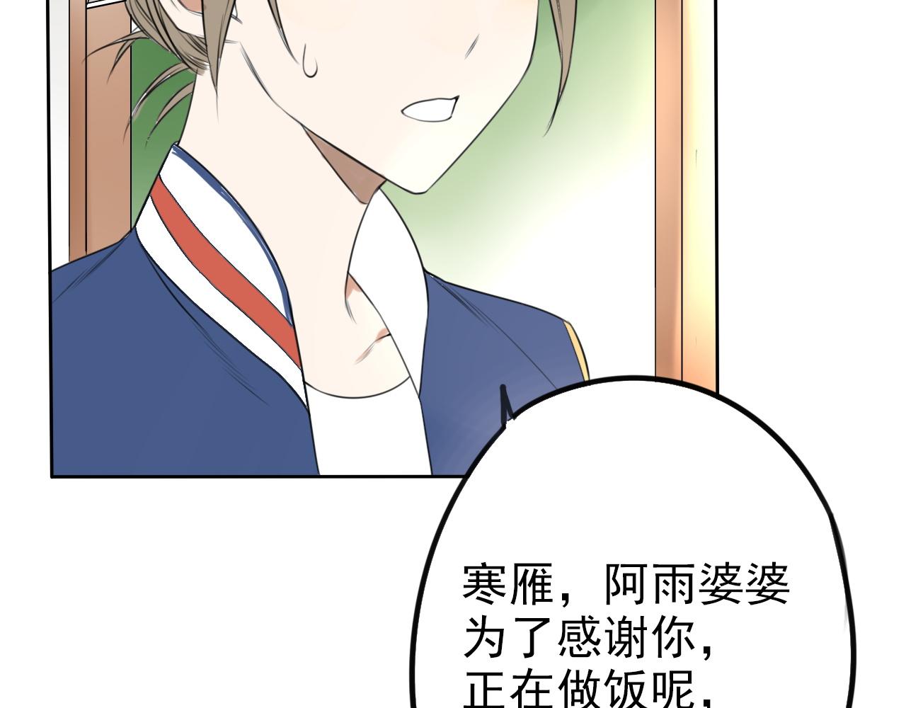 第23话  丰雨村巧遇(1/2)-第27话